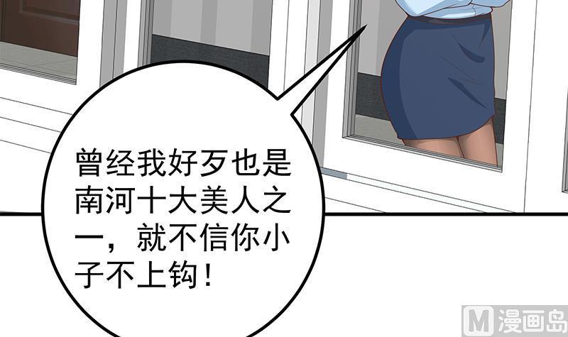 都是黑丝惹的祸 408 第二季 第159话 一波未平一波又起 第42页