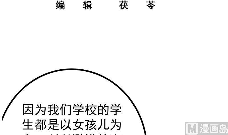 都是黑丝惹的祸 408 第二季 第159话 一波未平一波又起 第3页