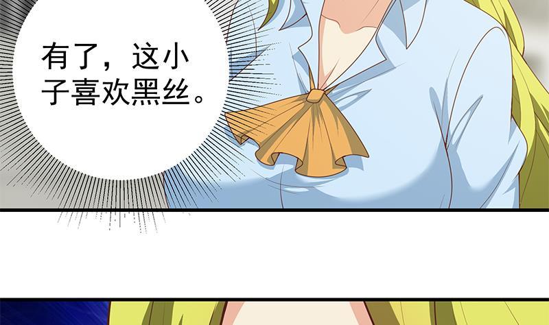都是黑丝惹的祸 408 第二季 第159话 一波未平一波又起 第38页