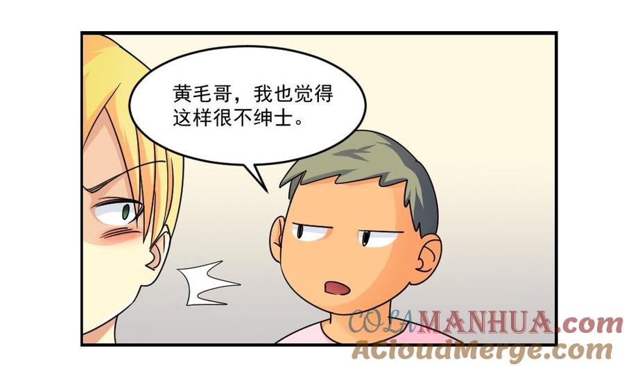 都是黑丝惹的祸 40 第40话 我有个梦想 第27页
