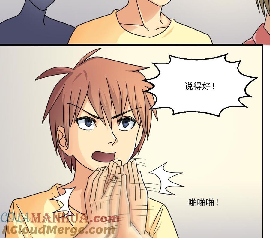 都是黑丝惹的祸 40 第40话 我有个梦想 第15页
