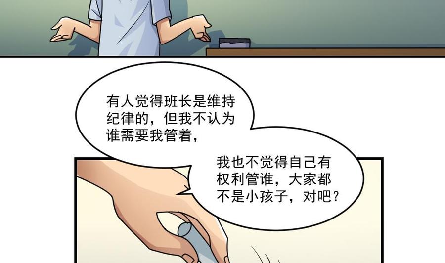都是黑丝惹的祸 40 第40话 我有个梦想 第6页