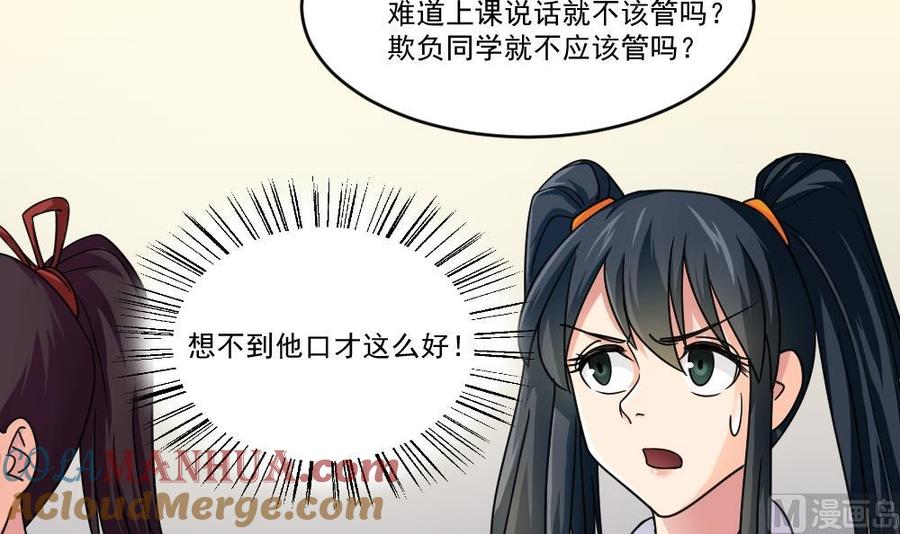 都是黑丝惹的祸 40 第40话 我有个梦想 第13页