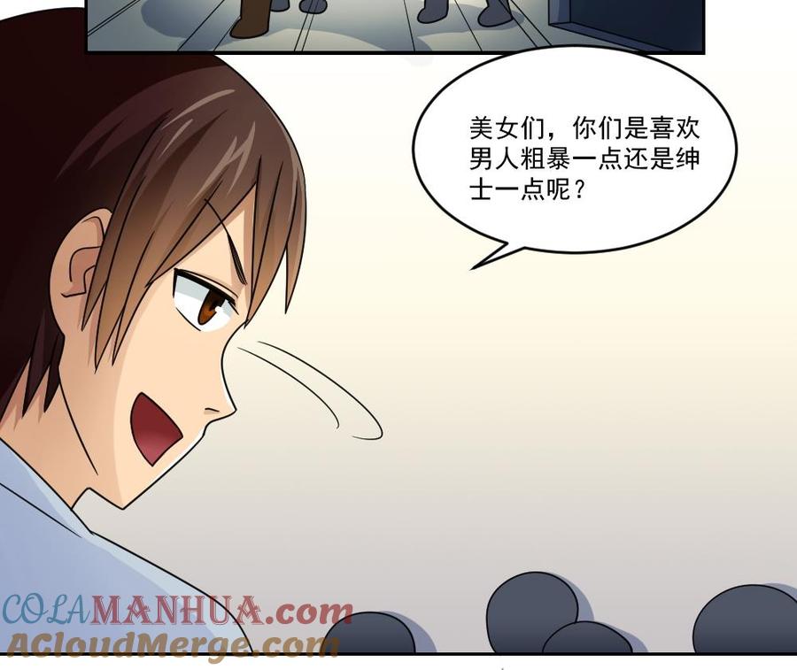 都是黑丝惹的祸 40 第40话 我有个梦想 第29页