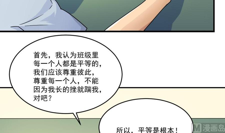 都是黑丝惹的祸 40 第40话 我有个梦想 第10页