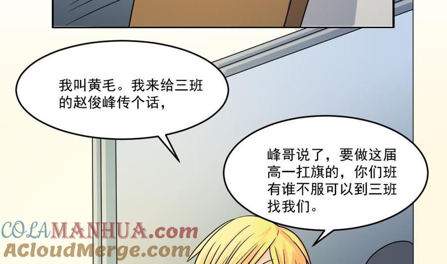 都是黑丝惹的祸 40 第40话 我有个梦想 第21页