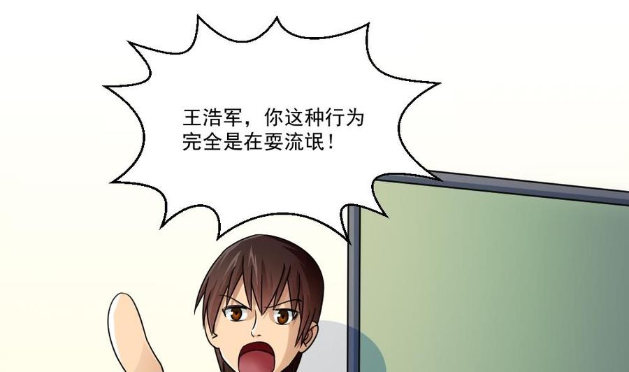 都是黑丝惹的祸 40 第40话 我有个梦想 第2页