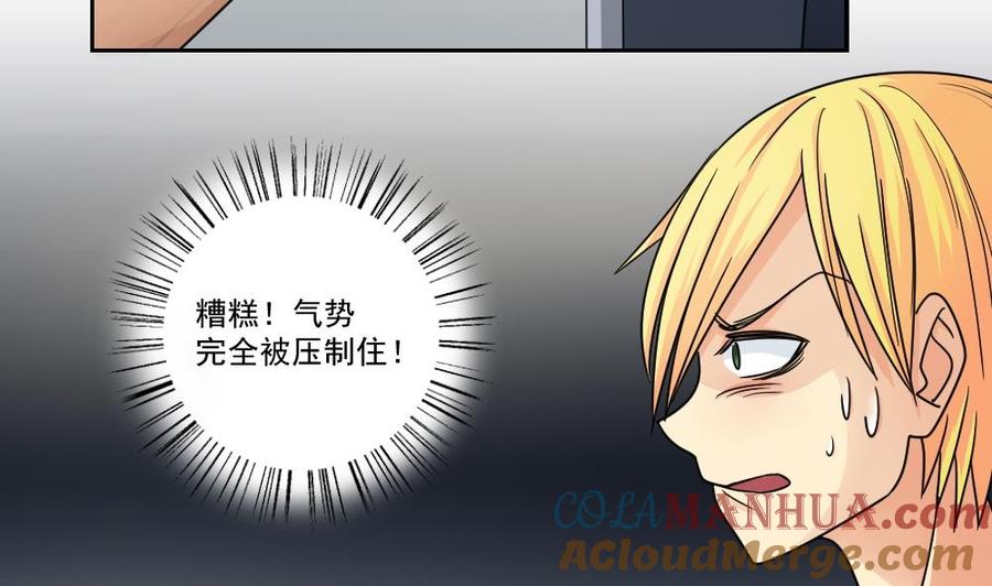 都是黑丝惹的祸 40 第40话 我有个梦想 第33页