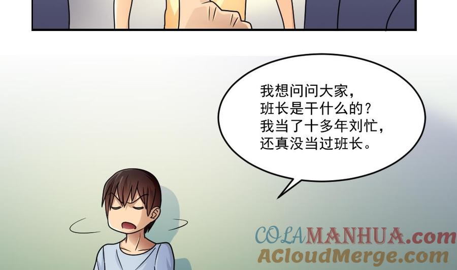 都是黑丝惹的祸 40 第40话 我有个梦想 第5页
