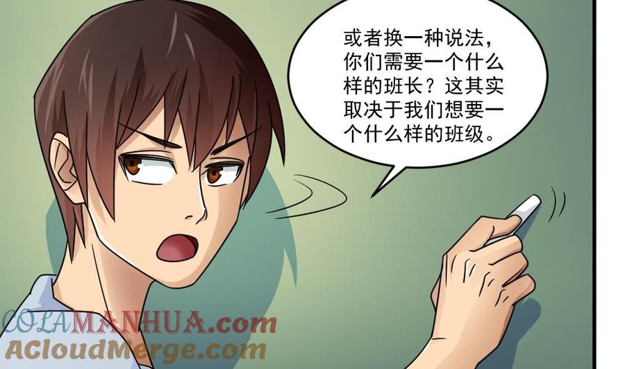 都是黑丝惹的祸 40 第40话 我有个梦想 第9页
