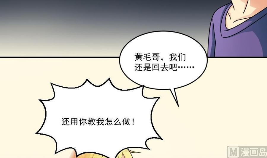 都是黑丝惹的祸 40 第40话 我有个梦想 第34页