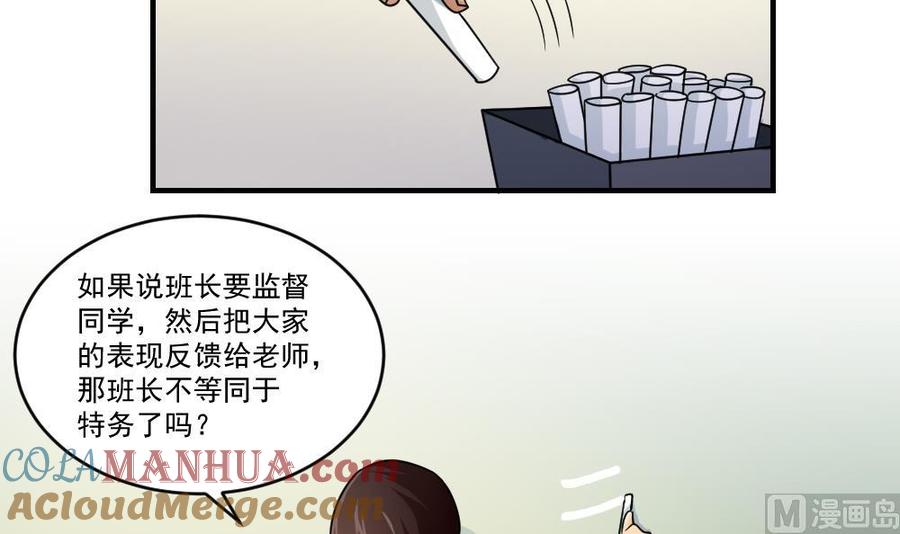 都是黑丝惹的祸 40 第40话 我有个梦想 第7页