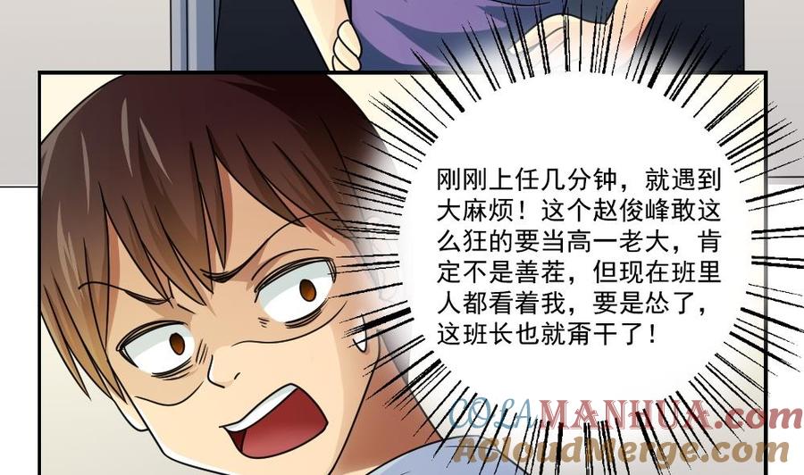 都是黑丝惹的祸 40 第40话 我有个梦想 第23页