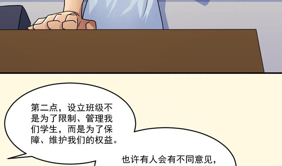 都是黑丝惹的祸 40 第40话 我有个梦想 第12页
