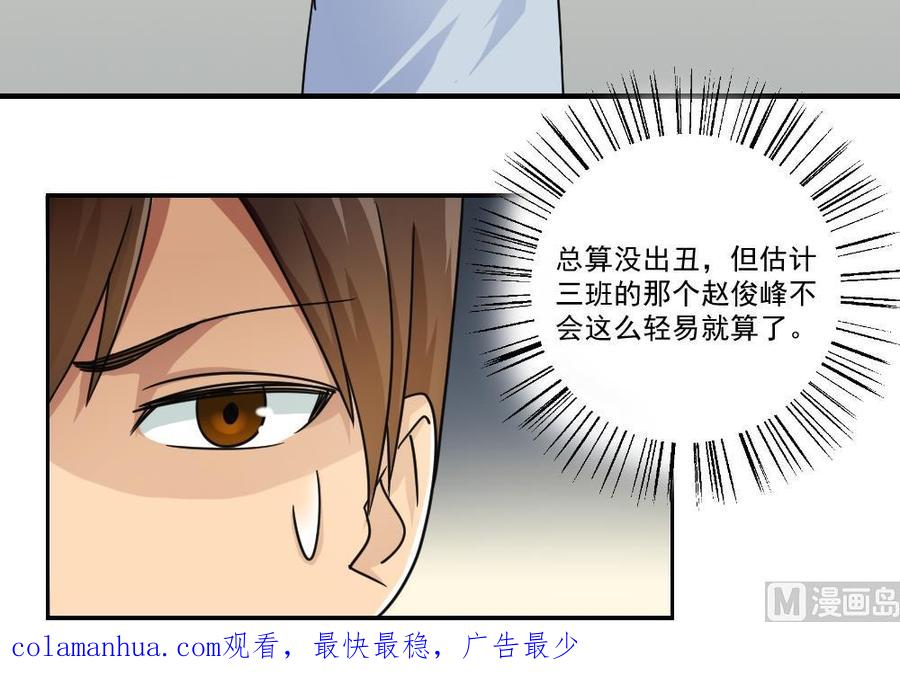 都是黑丝惹的祸 40 第40话 我有个梦想 第40页