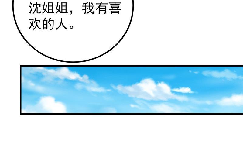 都是黑丝惹的祸 409 第二季 第160话 你很棒哟~ 第11页
