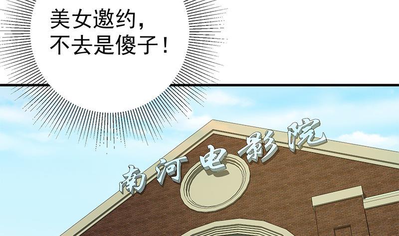 都是黑丝惹的祸 409 第二季 第160话 你很棒哟~ 第44页
