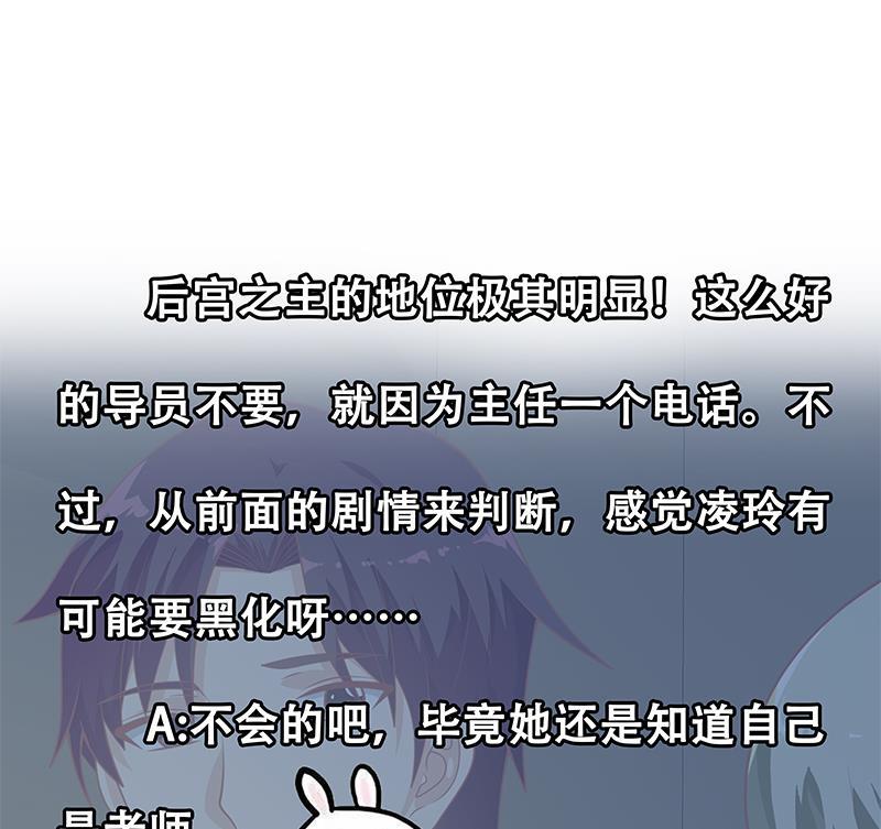 都是黑丝惹的祸 410 第二季 第161话 凌玲你可以的！ 第47页