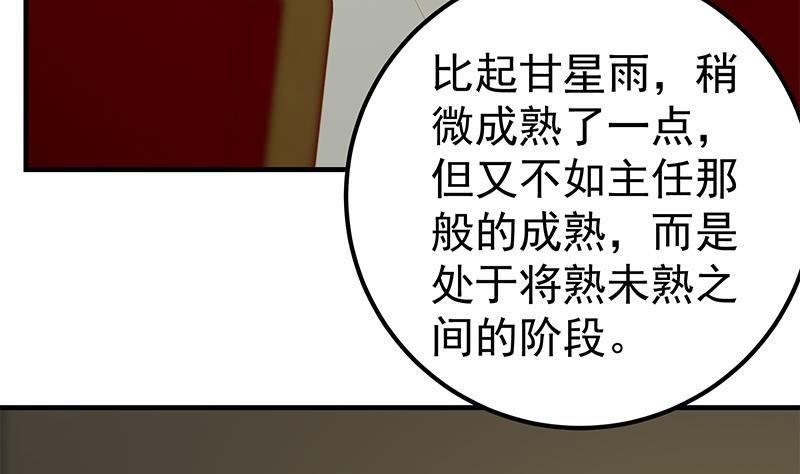都是黑丝惹的祸 410 第二季 第161话 凌玲你可以的！ 第23页