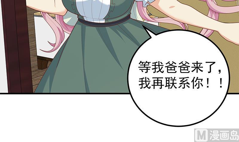 都是黑丝惹的祸 411 第二季 第162话 让你做她男朋友！ 第48页