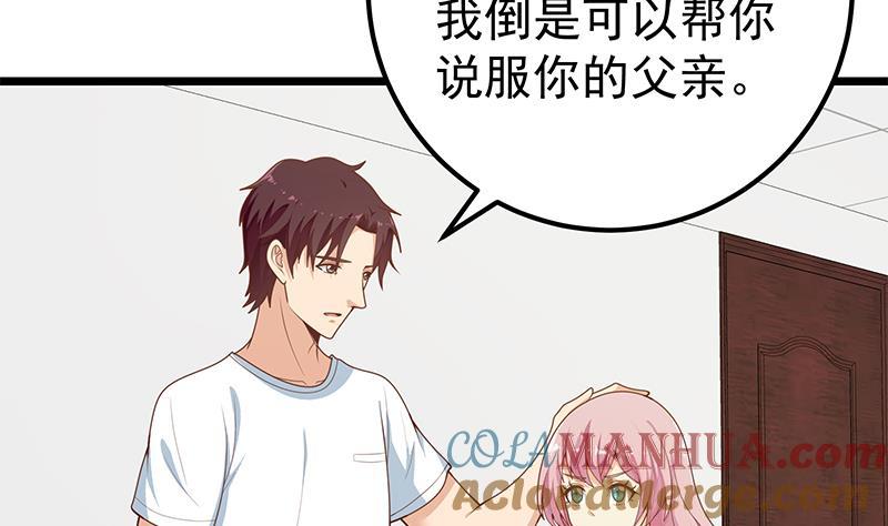 都是黑丝惹的祸 411 第二季 第162话 让你做她男朋友！ 第34页