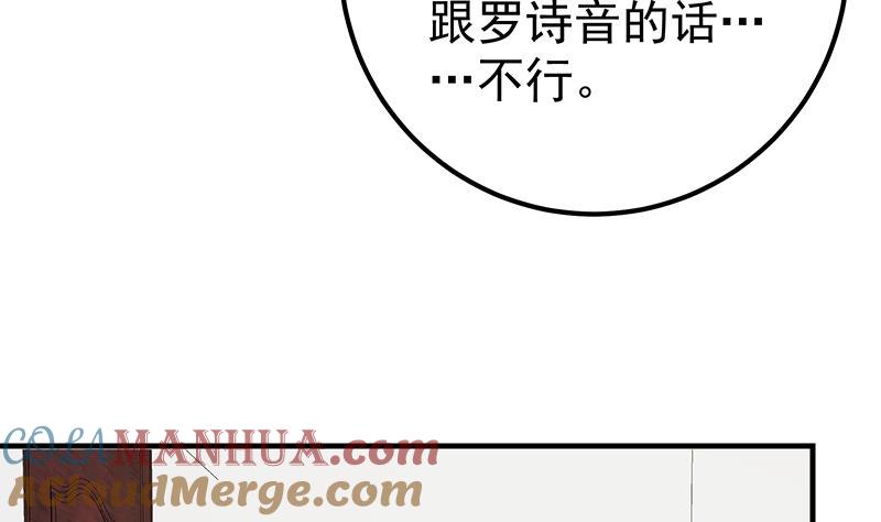 都是黑丝惹的祸 411 第二季 第162话 让你做她男朋友！ 第22页