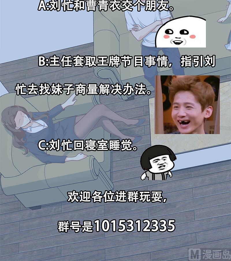 都是黑丝惹的祸 411 第二季 第162话 让你做她男朋友！ 第51页