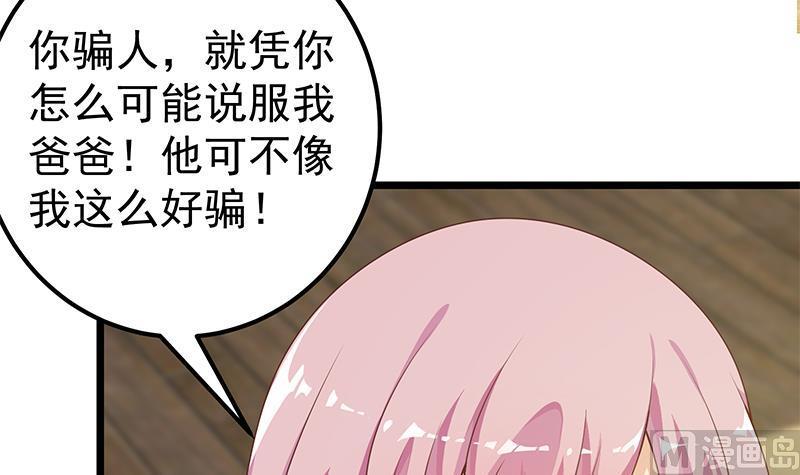 都是黑丝惹的祸 411 第二季 第162话 让你做她男朋友！ 第36页