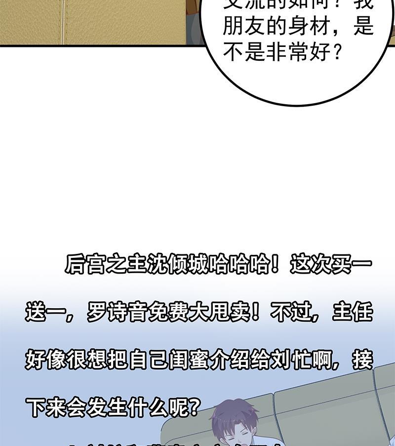 都是黑丝惹的祸 411 第二季 第162话 让你做她男朋友！ 第50页