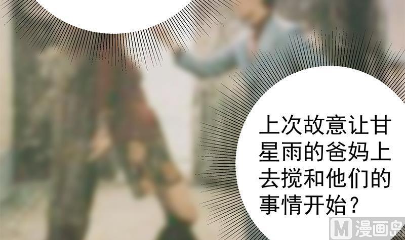 都是黑丝惹的祸 411 第二季 第162话 让你做她男朋友！ 第9页
