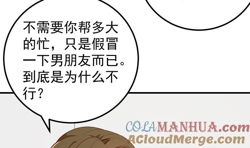都是黑丝惹的祸 411 第二季 第162话 让你做她男朋友！ 第25页