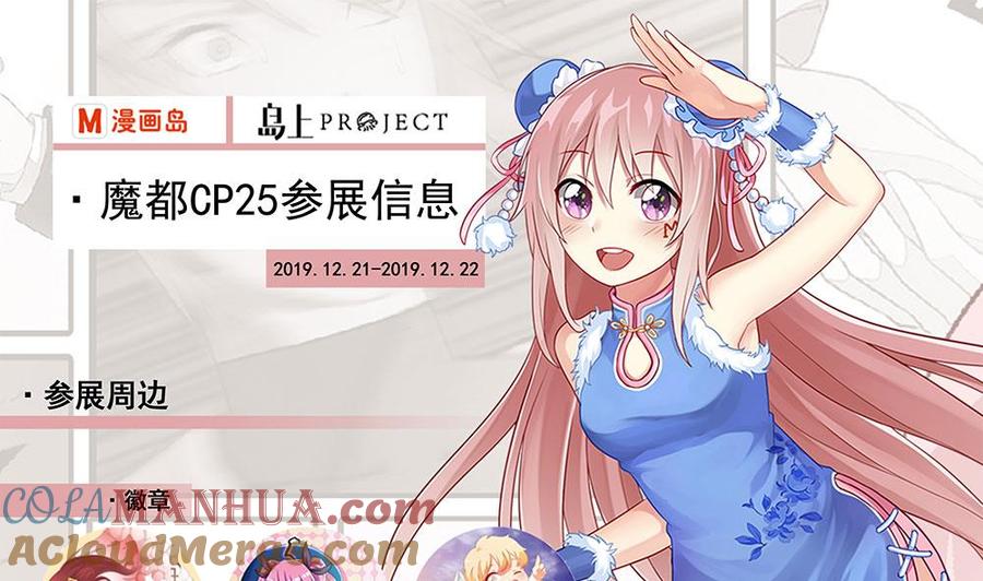 都是黑丝惹的祸 411 第二季 第162话 让你做她男朋友！ 第52页