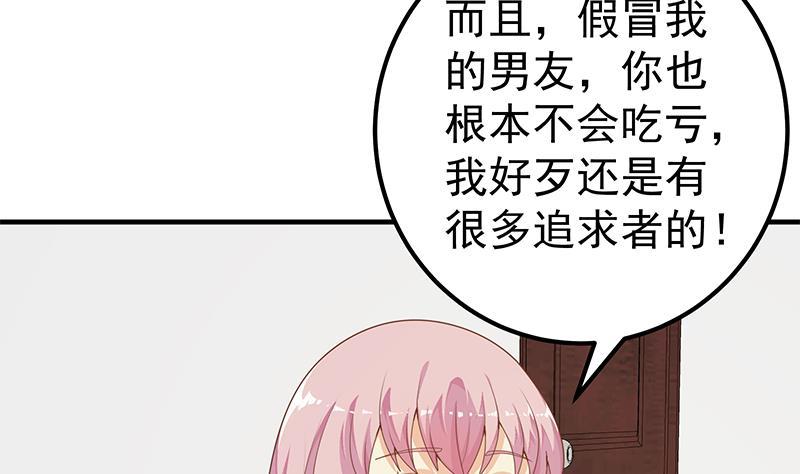 都是黑丝惹的祸 411 第二季 第162话 让你做她男朋友！ 第17页
