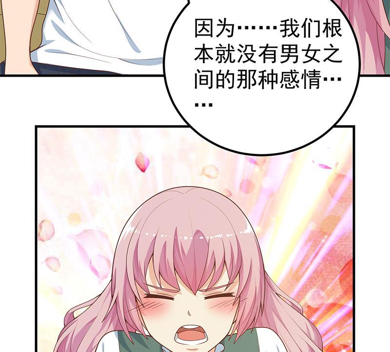 都是黑丝惹的祸 411 第二季 第162话 让你做她男朋友！ 第29页