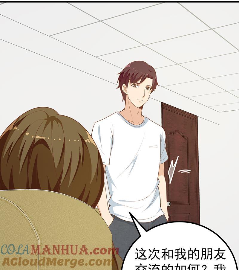 都是黑丝惹的祸 411 第二季 第162话 让你做她男朋友！ 第49页