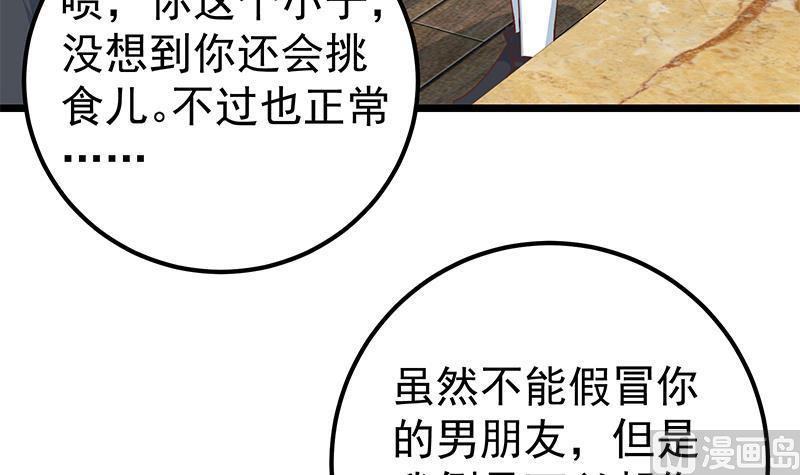 都是黑丝惹的祸 411 第二季 第162话 让你做她男朋友！ 第33页