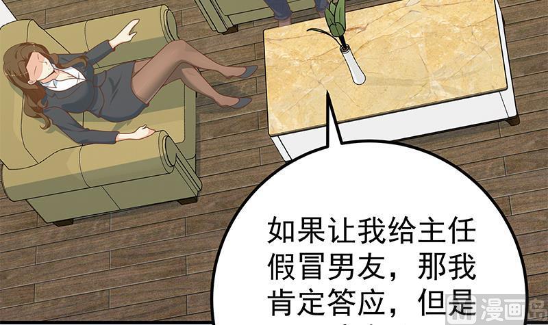 都是黑丝惹的祸 411 第二季 第162话 让你做她男朋友！ 第21页