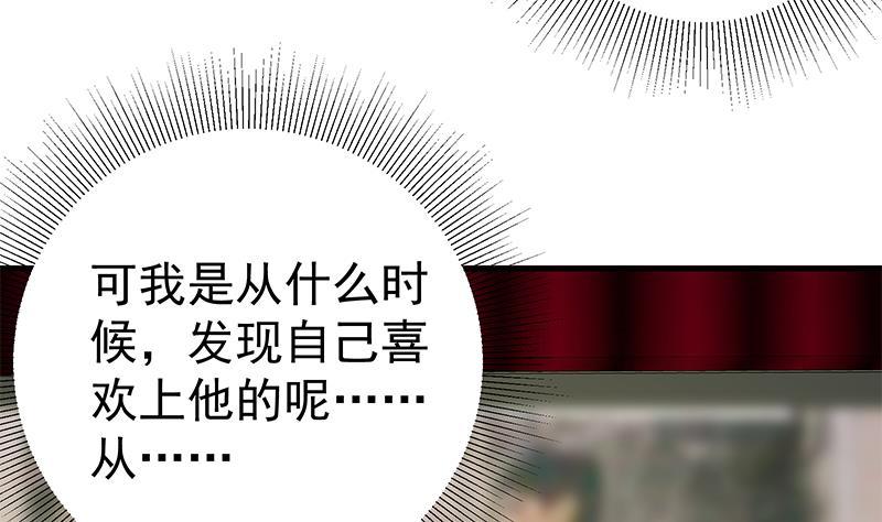 都是黑丝惹的祸 411 第二季 第162话 让你做她男朋友！ 第8页