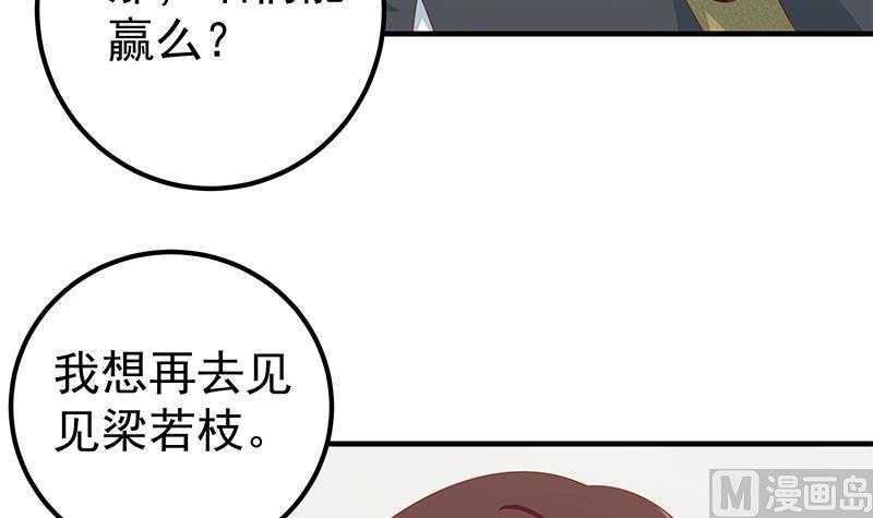 都是黑丝惹的祸 412 第二季 第163话 探视 第21页