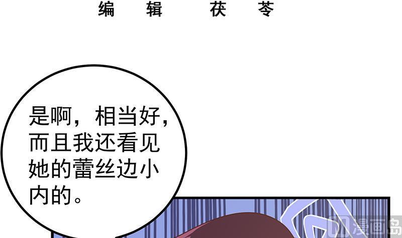 都是黑丝惹的祸 412 第二季 第163话 探视 第3页