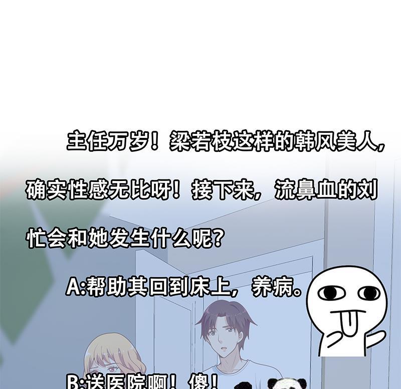 都是黑丝惹的祸 412 第二季 第163话 探视 第47页