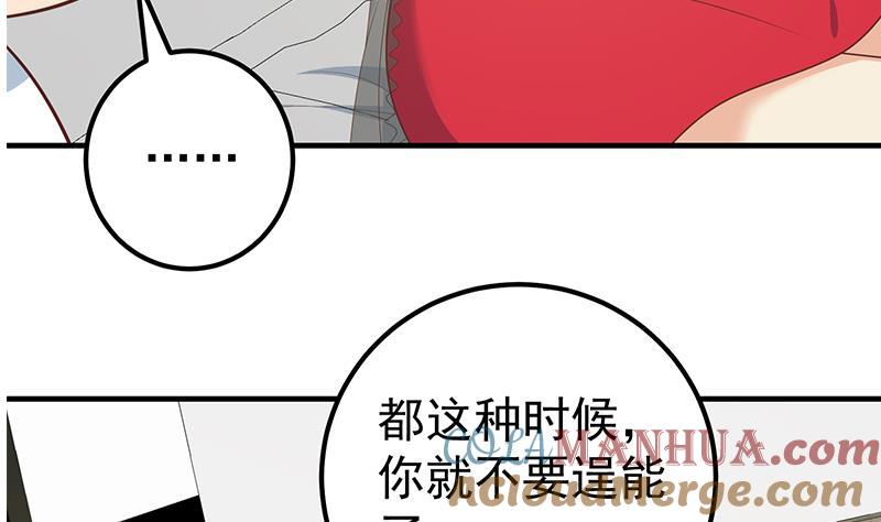 都是黑丝惹的祸 413 第二季 第164话 乐于助人 第19页