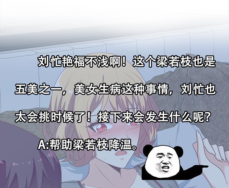 都是黑丝惹的祸 413 第二季 第164话 乐于助人 第53页