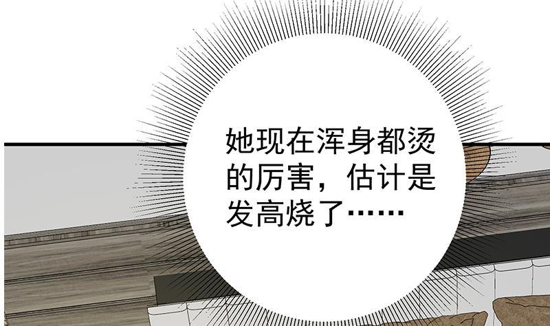 都是黑丝惹的祸 413 第二季 第164话 乐于助人 第8页