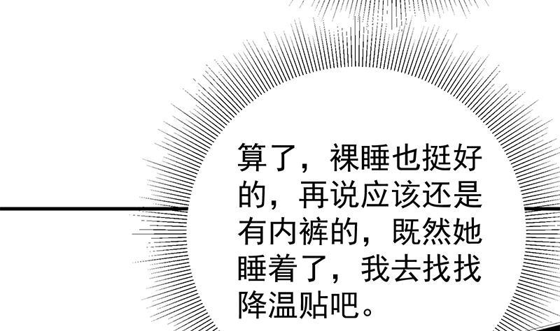 都是黑丝惹的祸 414 第二季 第165话 怎么是湿的 第17页
