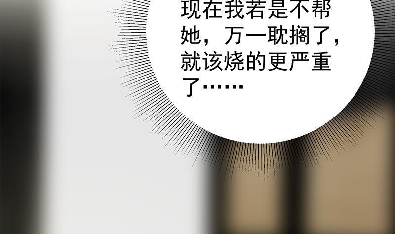 都是黑丝惹的祸 414 第二季 第165话 怎么是湿的 第8页