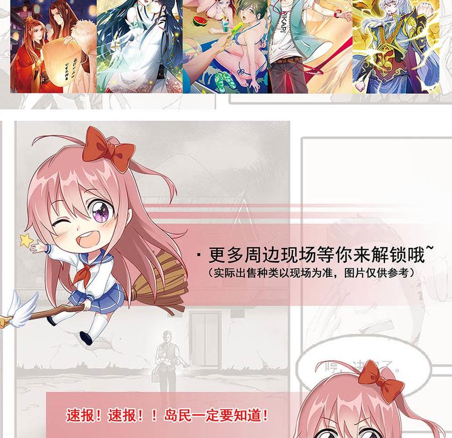 都是黑丝惹的祸 415 第二季 第166话 万物都是孤独的 第56页