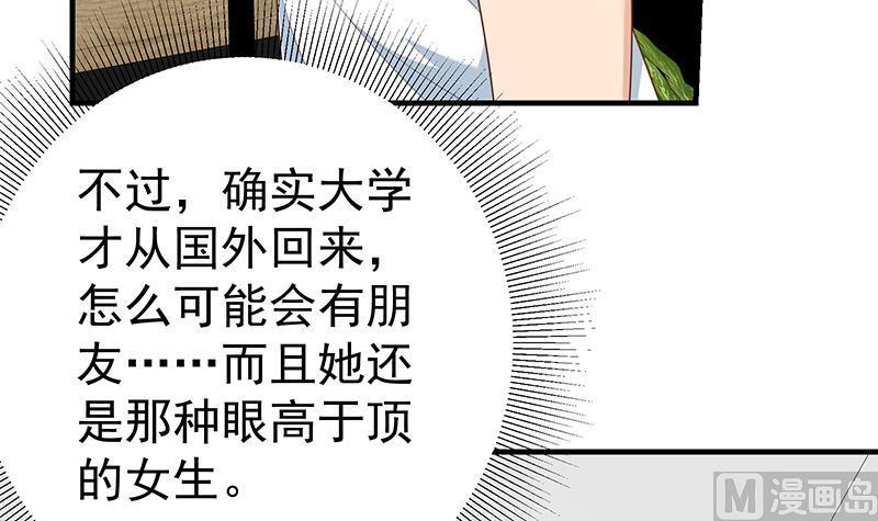 都是黑丝惹的祸 415 第二季 第166话 万物都是孤独的 第18页