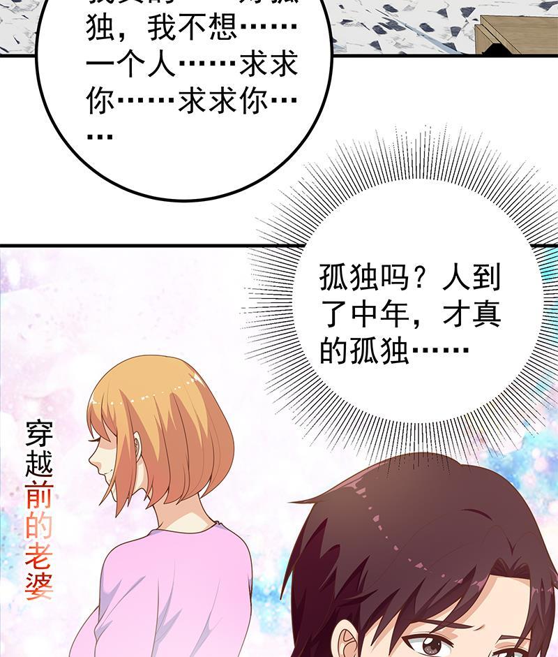 都是黑丝惹的祸 415 第二季 第166话 万物都是孤独的 第20页