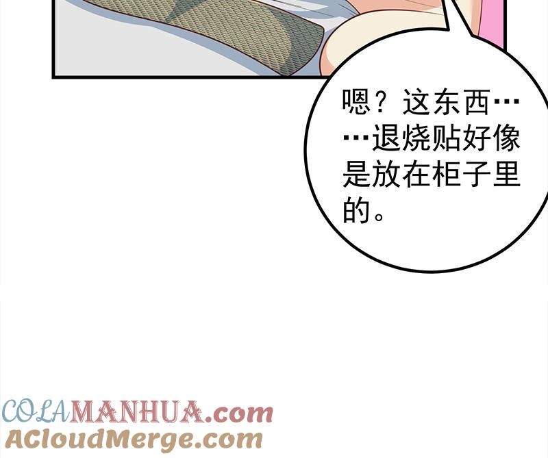 都是黑丝惹的祸 415 第二季 第166话 万物都是孤独的 第46页